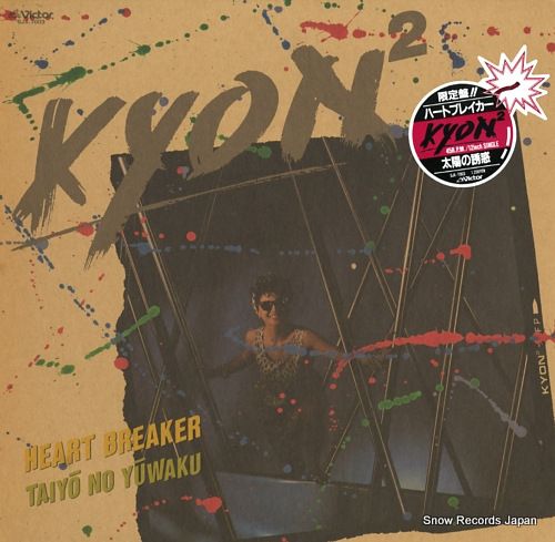 小泉今日子 LP レコード 3枚セット Yahoo!オークション - 小泉今日子 EPレコード 3枚セット シングル 素敵