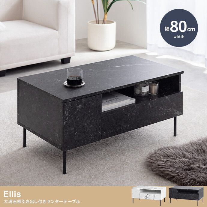 テーブル ローテーブル センターテーブル 机 大理石柄 コンパクト 省スペース 収納 ディスプレイ 引き出し 長方形 座卓 かっこいい モノトーン 一人暮らし