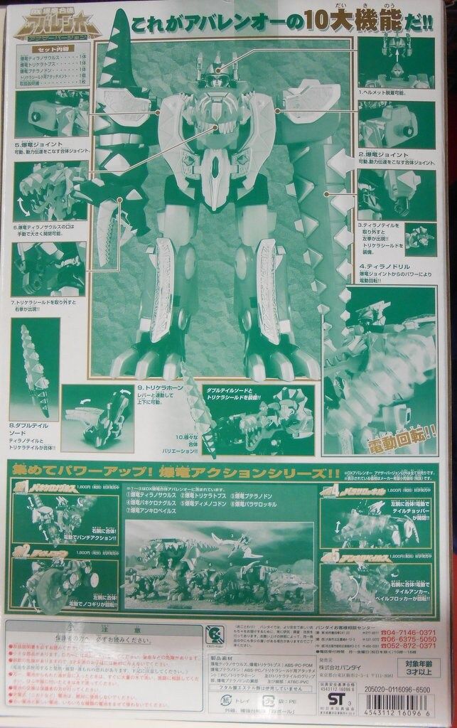 DX爆竜合体アバレンオー アナザーVer ハピネット流通