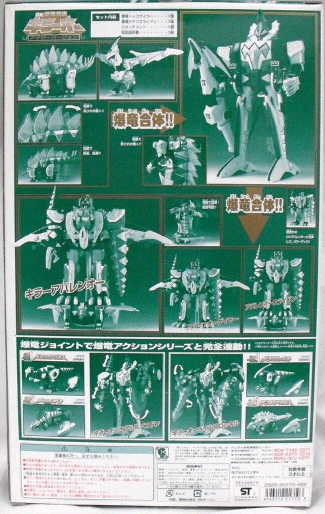バンダイ アバレンジャー 爆竜合体シリーズ DX爆竜合体キラーオー アナザーVer ハピネット流通