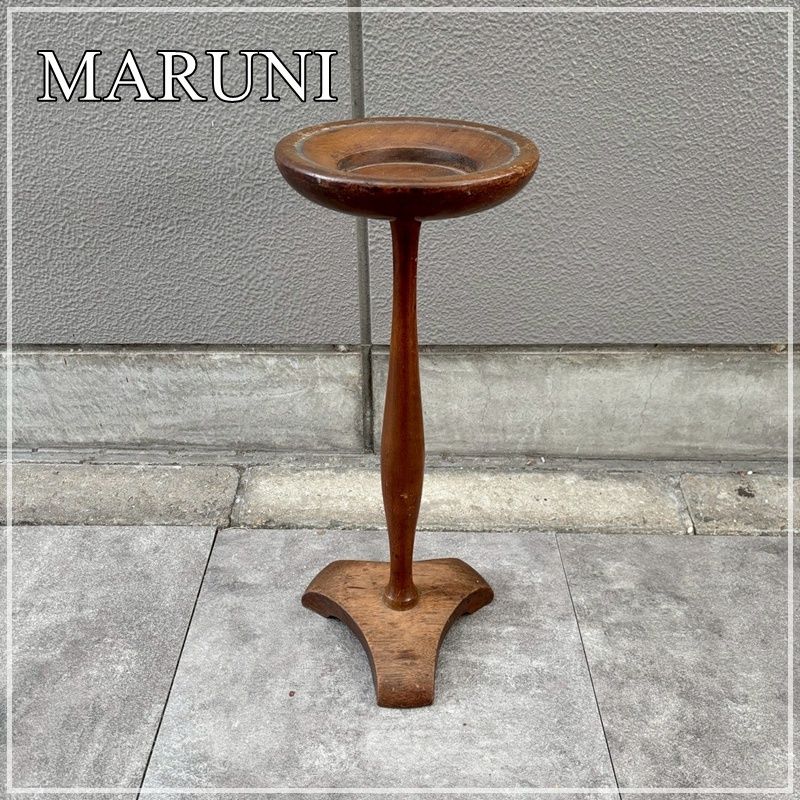 オールドマルニ マルニ木工 スタンド灰皿 MARUNI オールドマルニ マルニ木工 木製灰皿スタンド 花台 フラワー