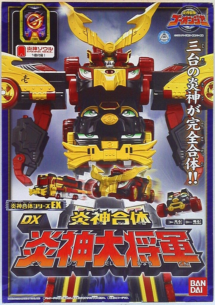 バンダイ 炎神合体シリーズ ゴーオンジャー 炎神戦隊ゴーオンジャー 炎神合体DX炎神大将軍 EX