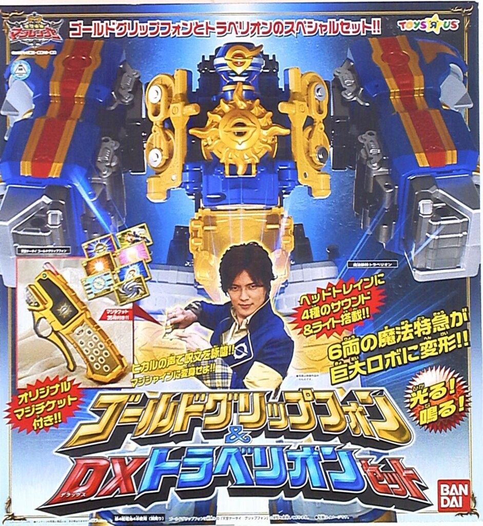 バンダイ マジレンジャー 魔神合体シリーズ ゴールドグリップフォン-DX トラベリオンセット トイザラス