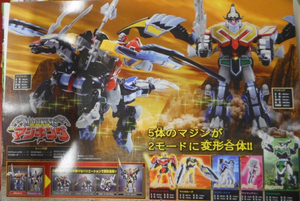 バンダイ マジレンジャー 魔神合体シリーズ 魔神合体DXマジキング 2期