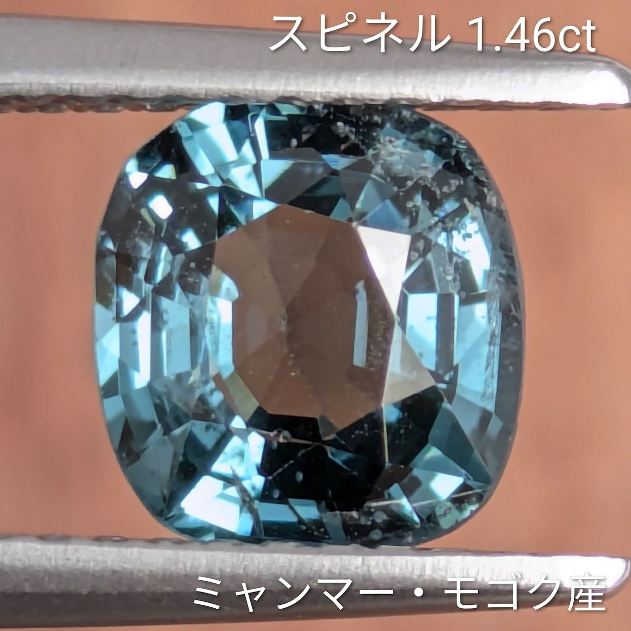 ブルースピネル ミャンマー モゴック産 1.46 ct