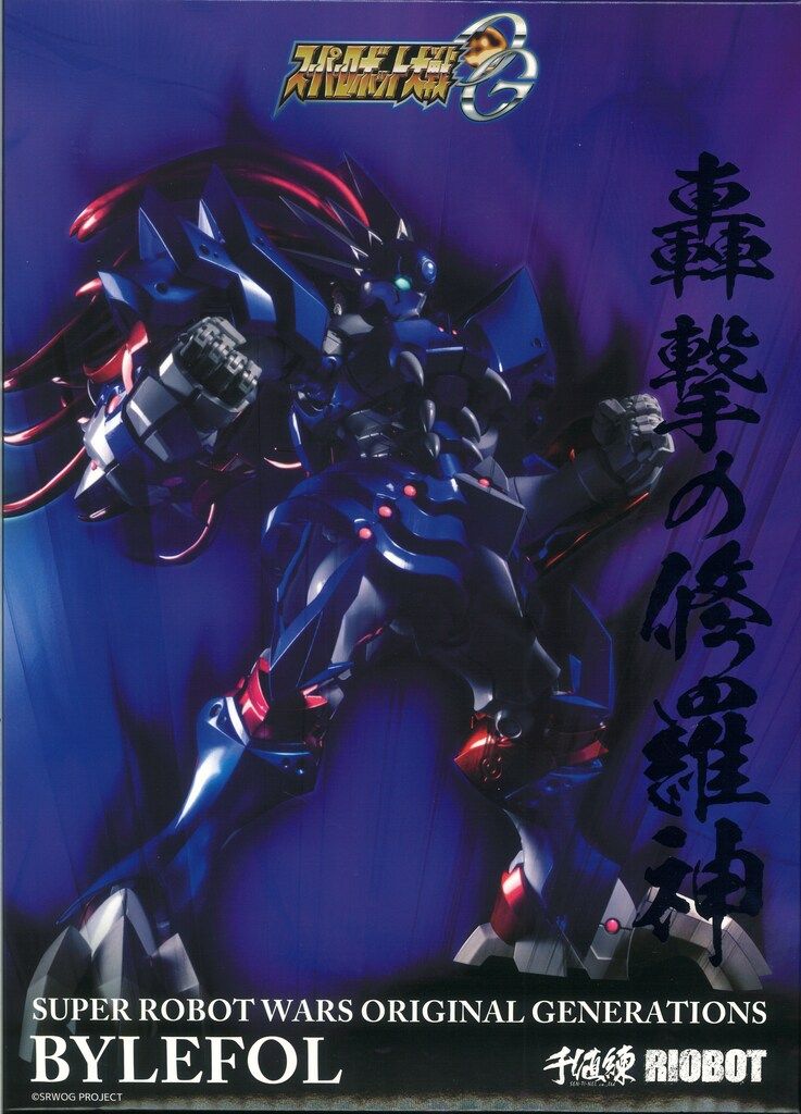 千値練 RIOBOT ビレフォール