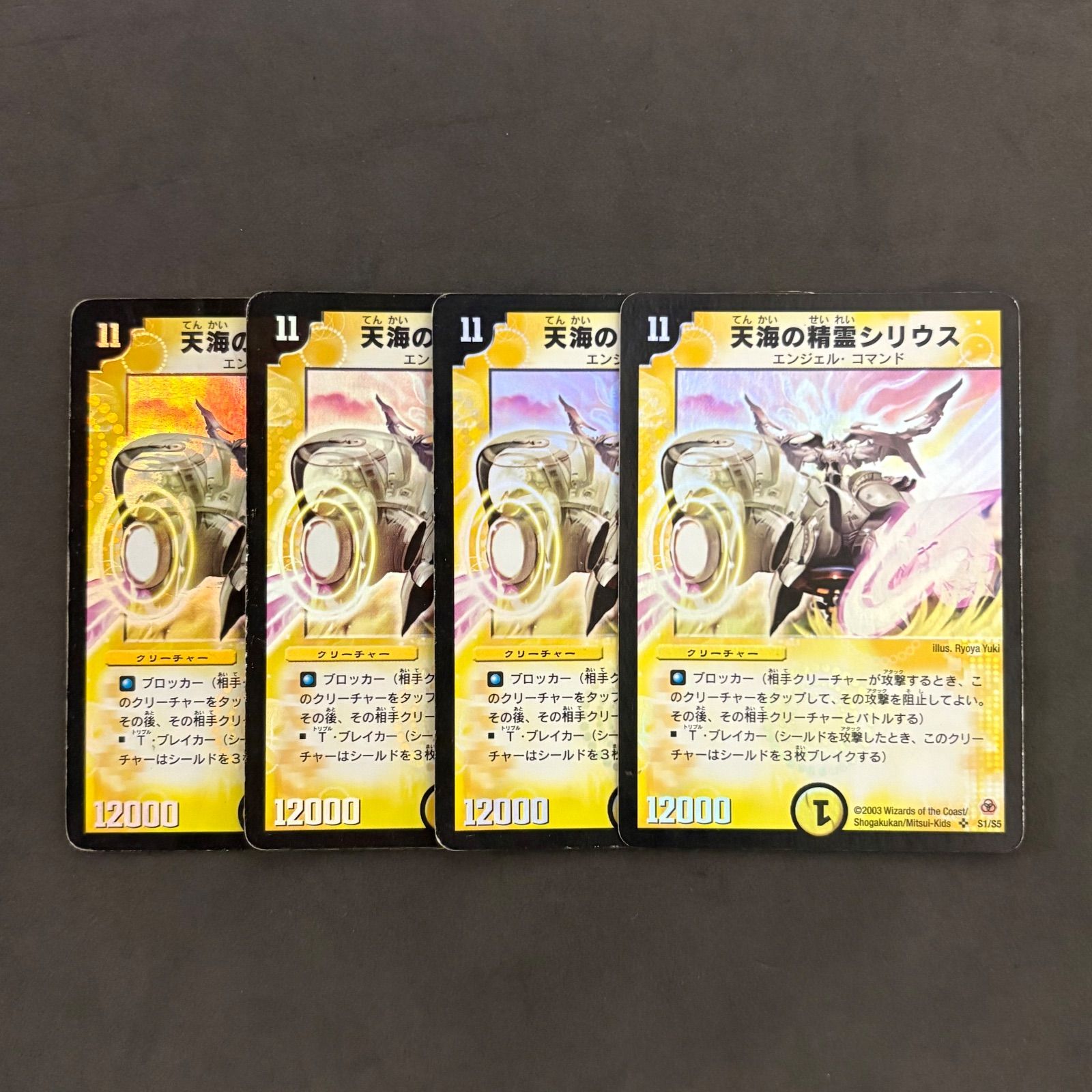 デュエルマスターズ 天海の精霊シリウス 2003 4枚まとめ売り - メルカリ