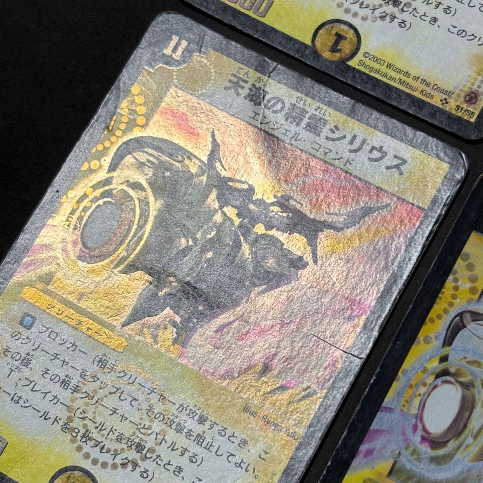 デュエルマスターズ 天海の精霊シリウス 2003 4枚まとめ売り - メルカリ