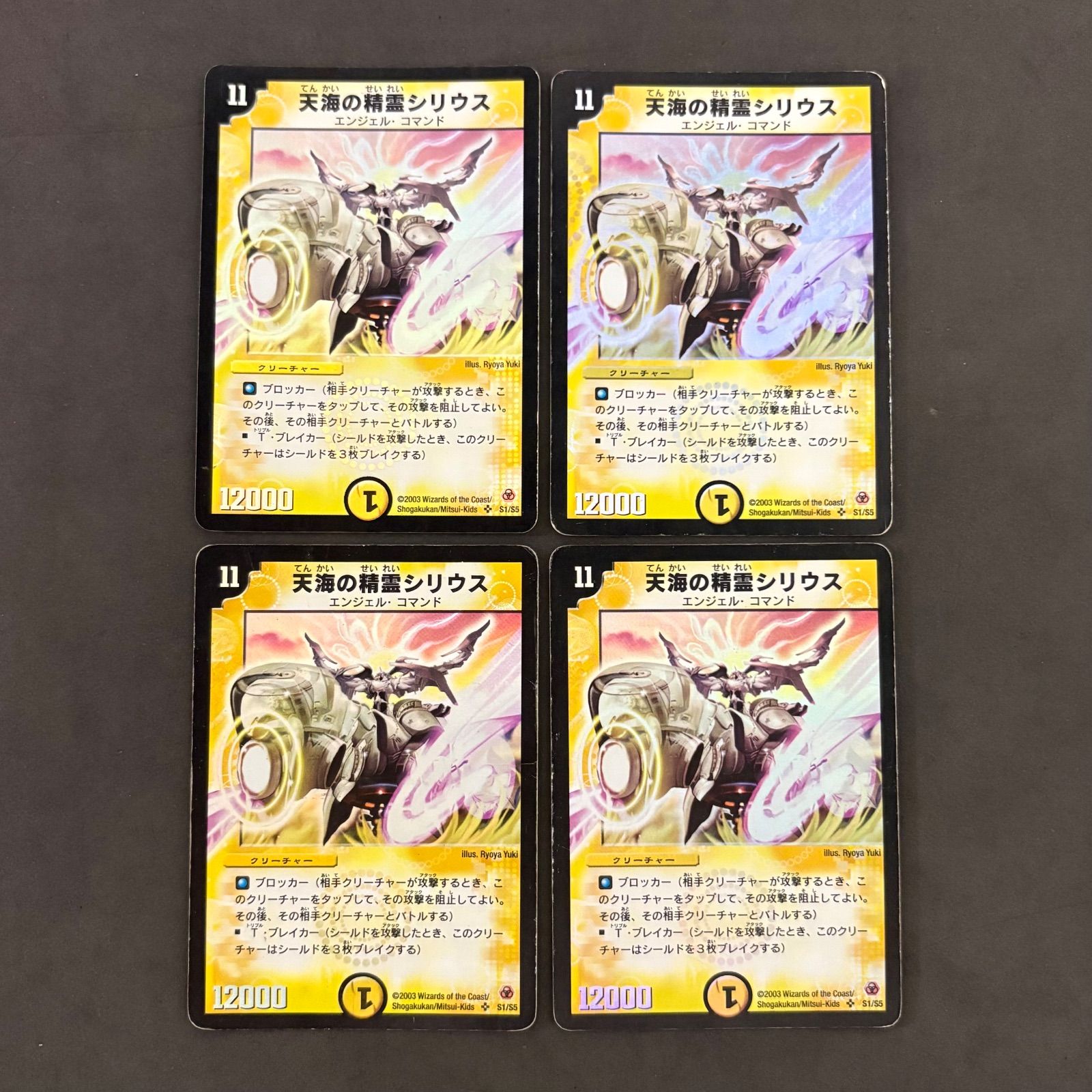 デュエルマスターズ 天海の精霊シリウス 2003 4枚まとめ売り - メルカリ