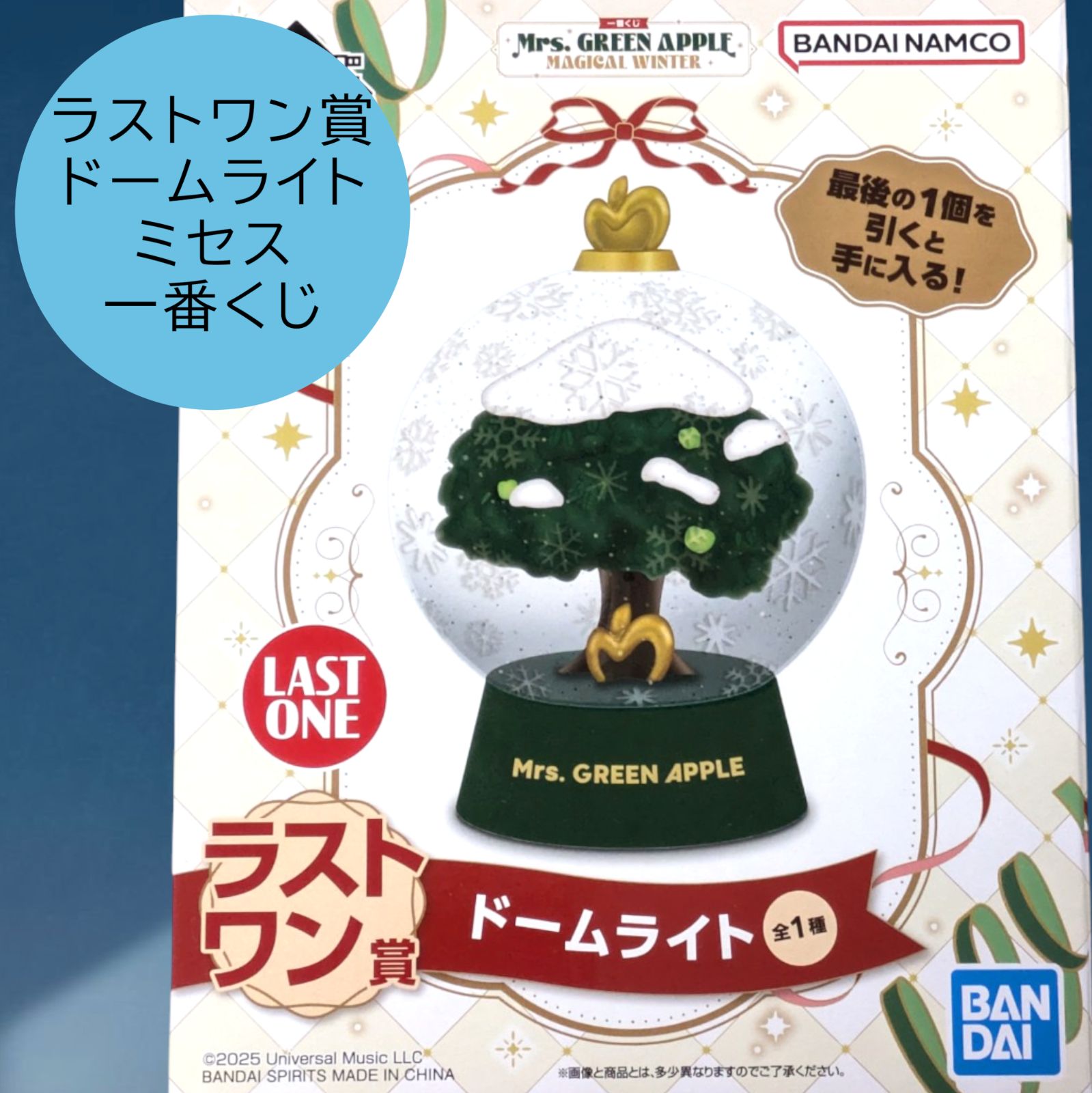 GREEN APPLE 1番くじ　25点セット　ラストワン　24時間以内発送 匿名配送 24時間以内発送 新品 ラストワン賞 ドームライト ミセス 一番