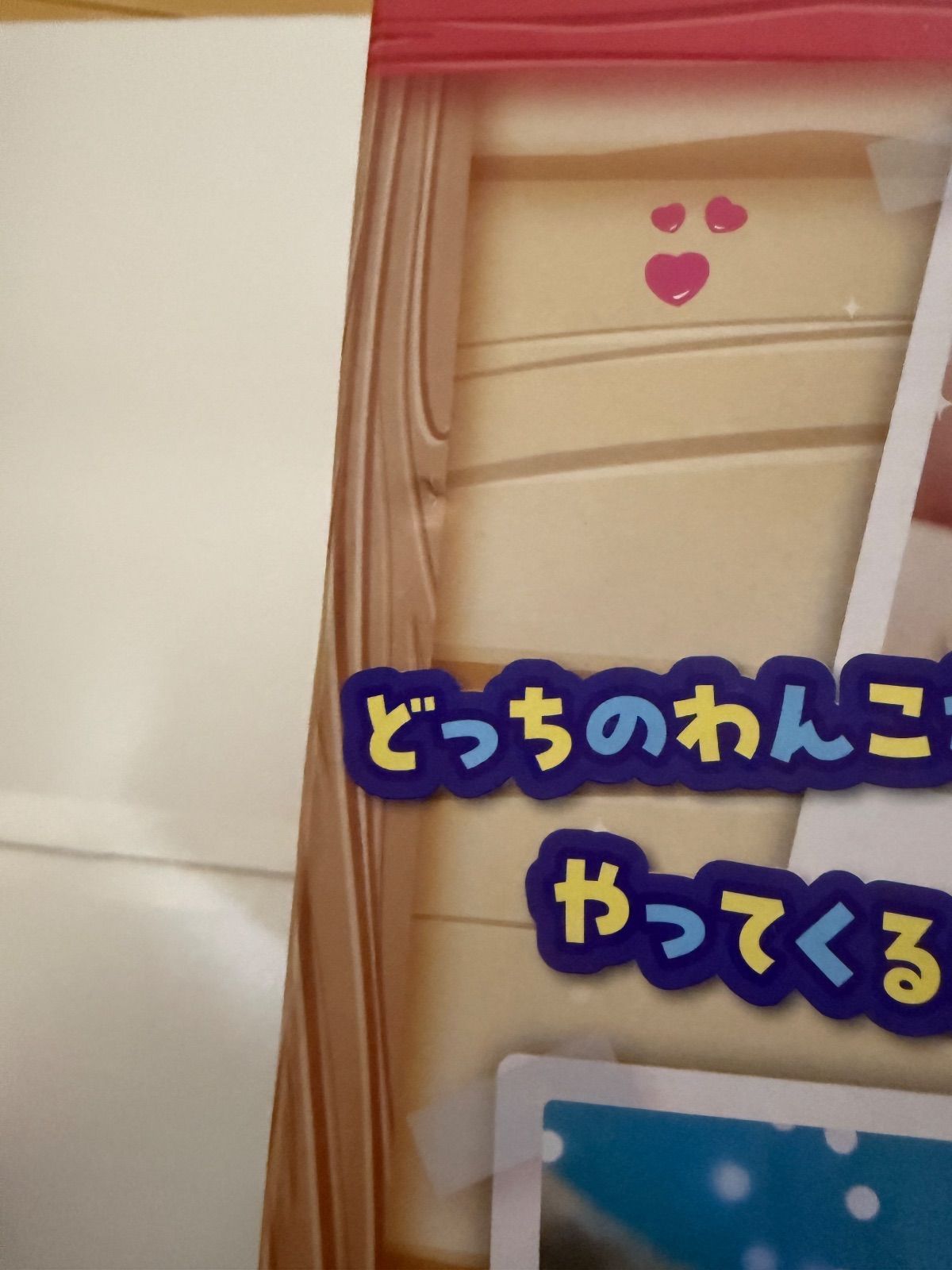  マジカルDIY わんことおうち その他 おもちゃ