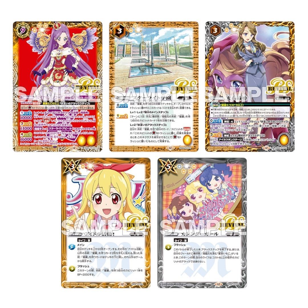 バトルスピリッツ　アイカツ!　まとめ売り バトスピ アイカツ ミニまとめ売り - メルカリ