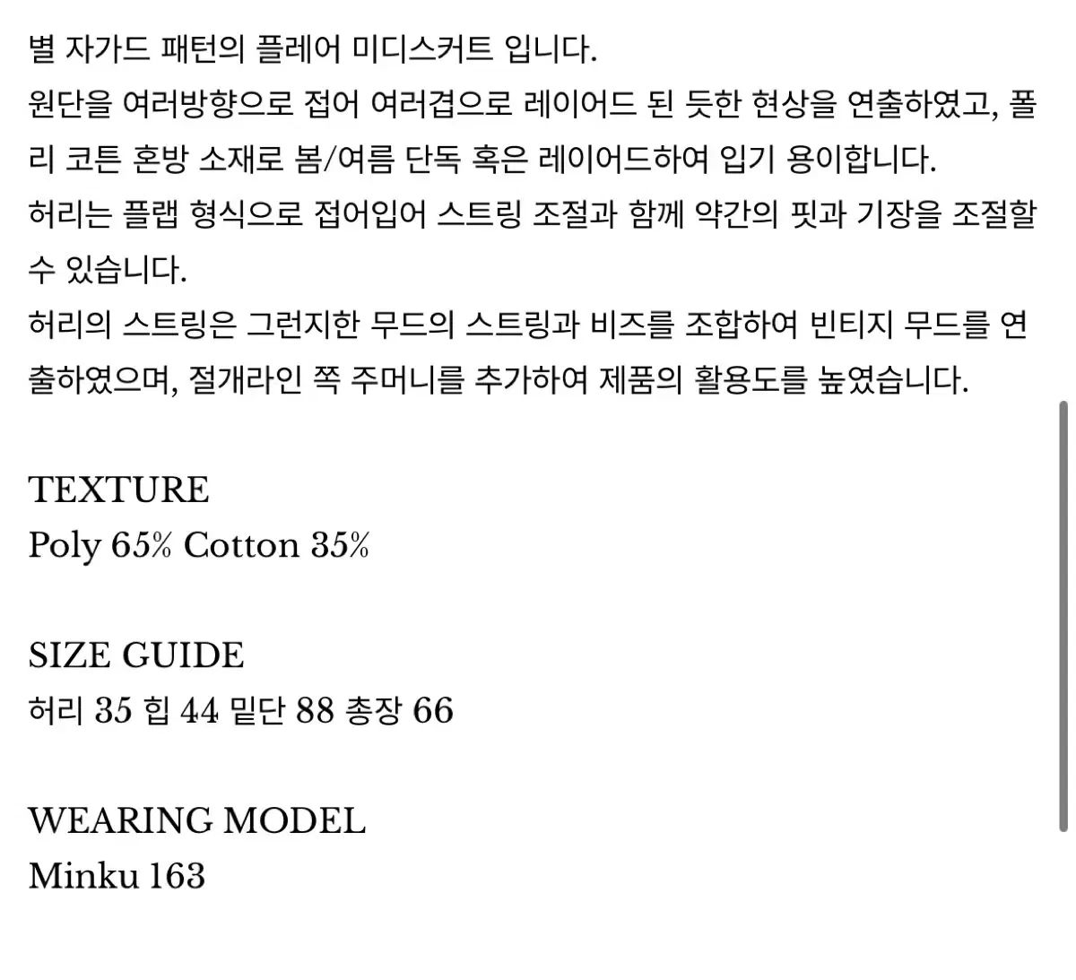 ミディ スカート