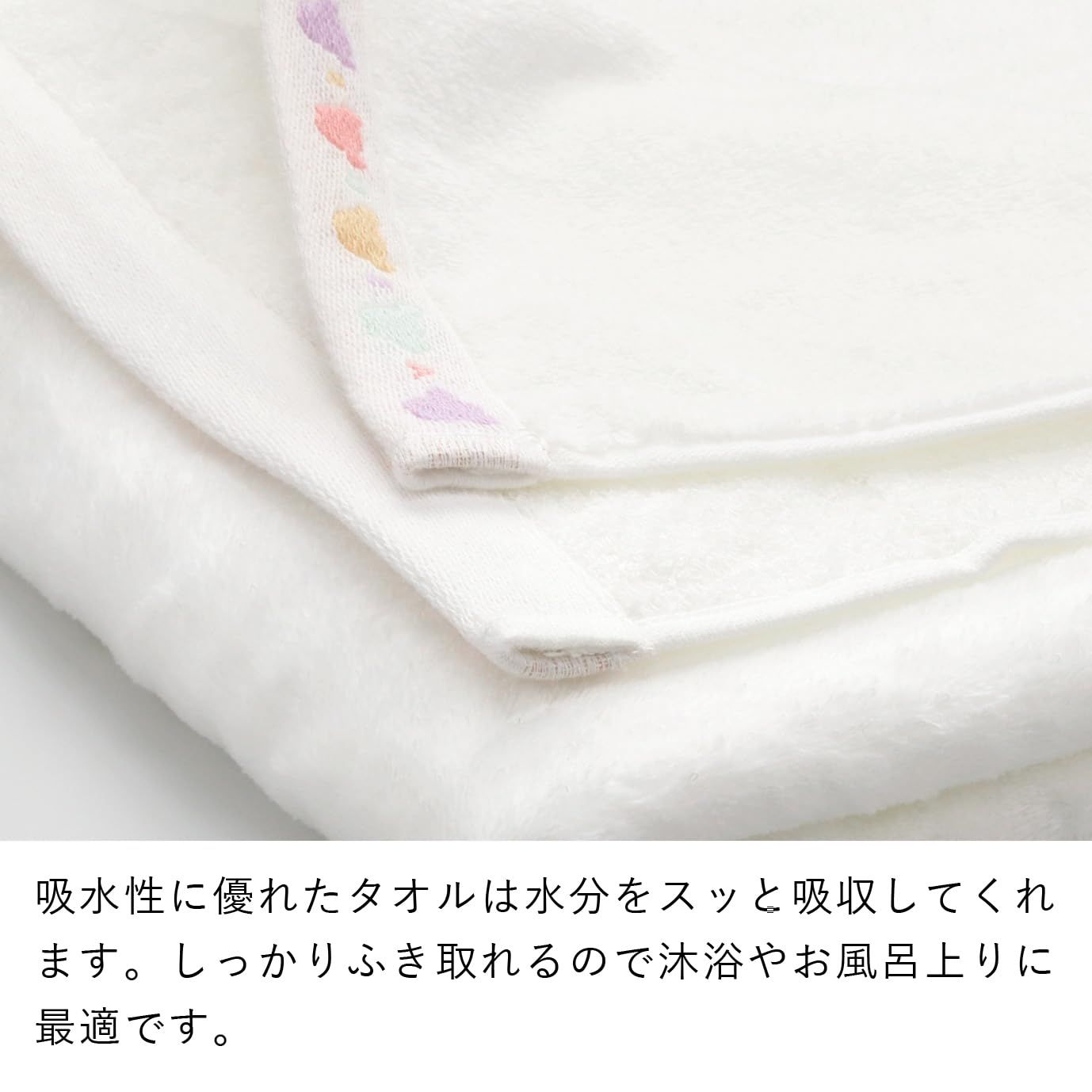 バスタオルローブ パステルホワイト