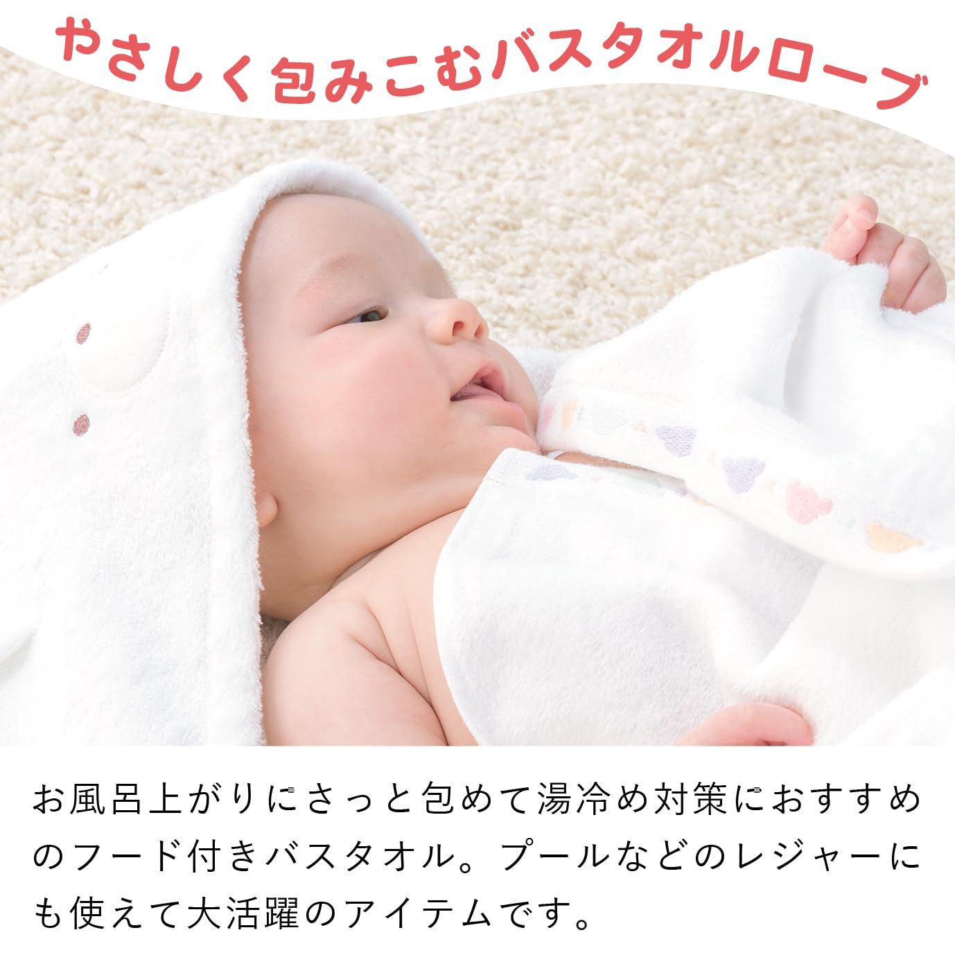 バスタオルローブ パステルホワイト