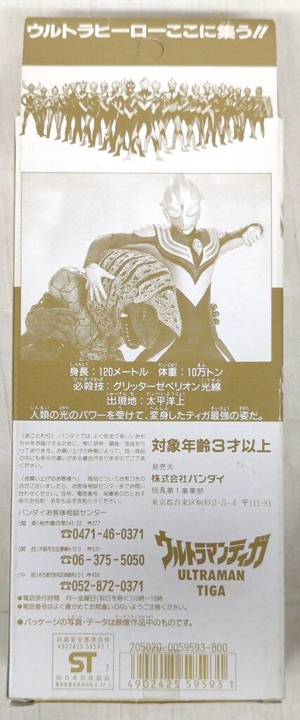 バンダイ ウルトラヒーローシリーズ ウルトラマンティガファイナルバージョン 箱有 36