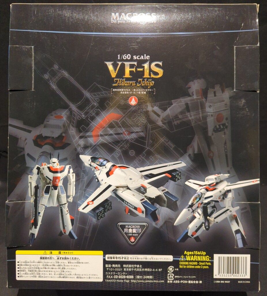 やまと 1 60完全変形 VF S 一条輝機 パーツ付 完成品