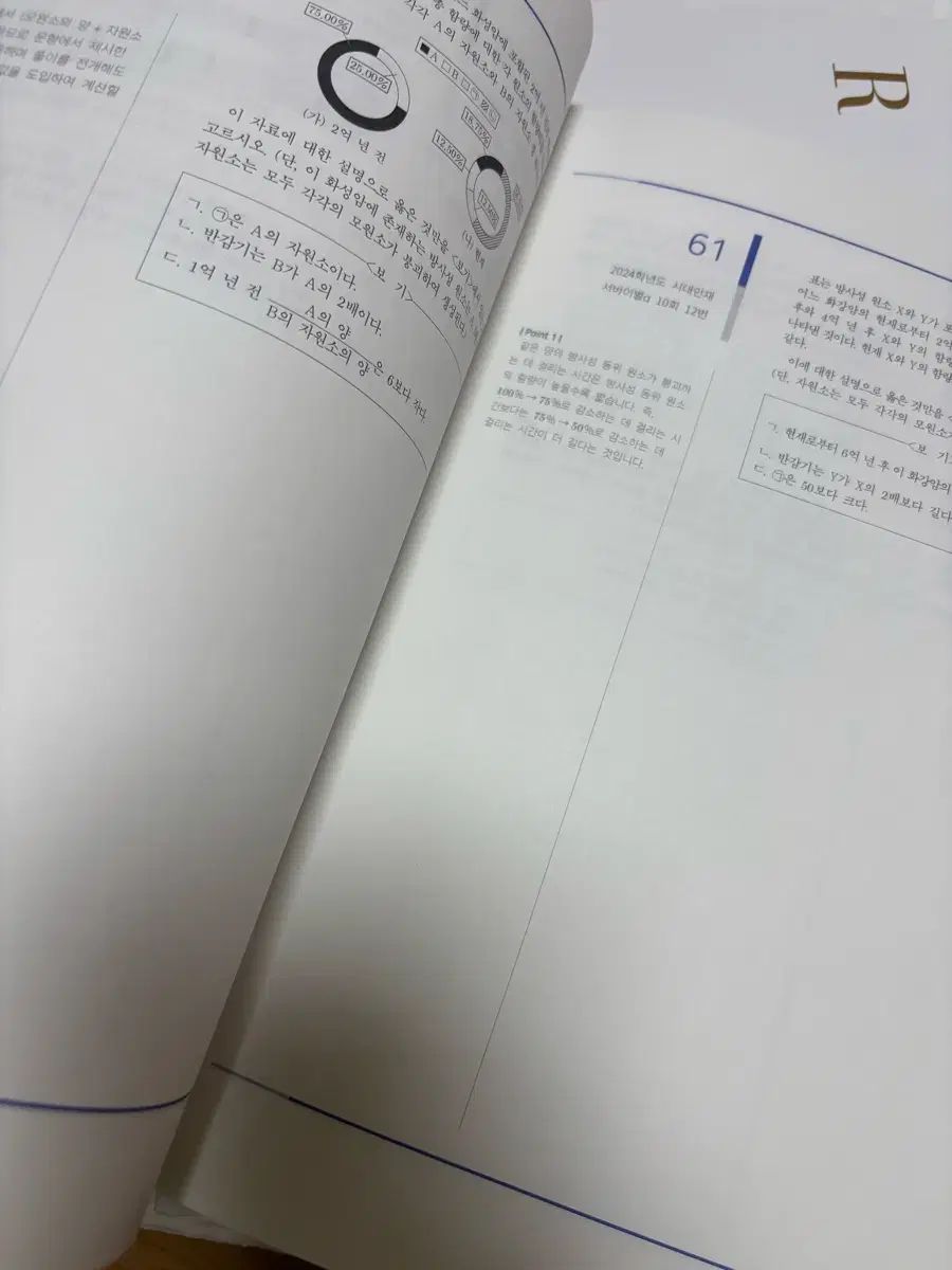 地球科学I 時代人材 リバイバル 1-3