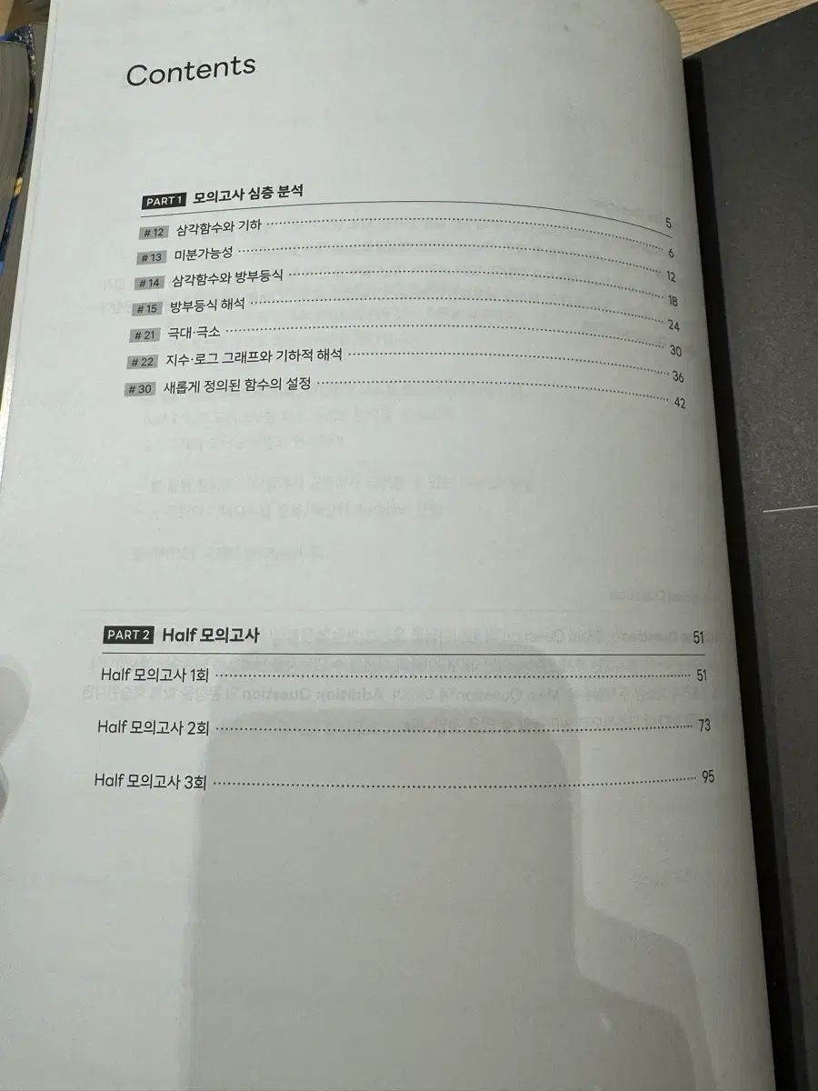 時代人材 カン チョルジュンt 数学 フールカリー