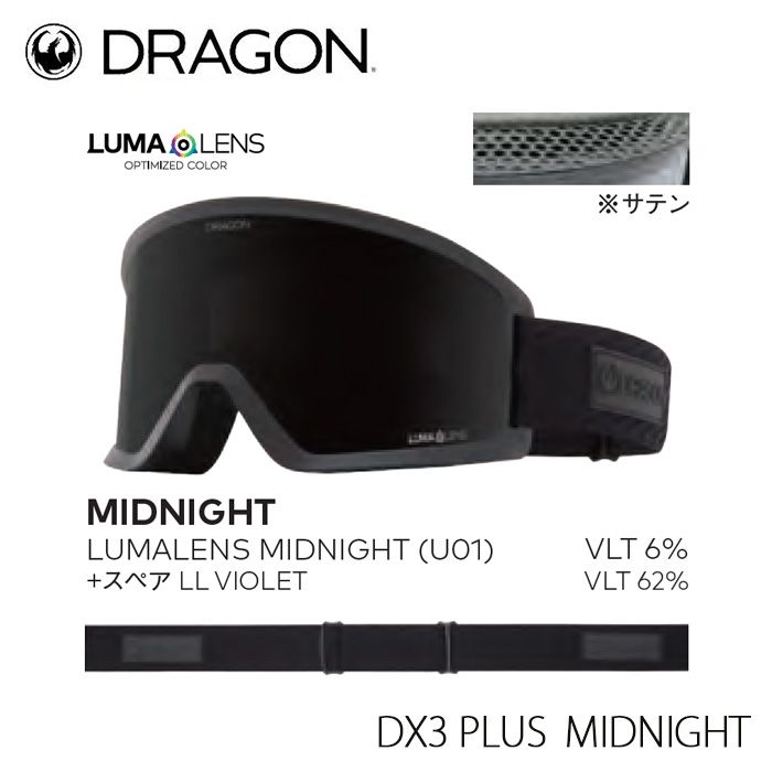 ドラゴン ゴーグル ディーエックススリープラス ルーマレンズ 24-25 DRAGON DX3 PLUS U01 MIDNIGHT 2025 日本正規品