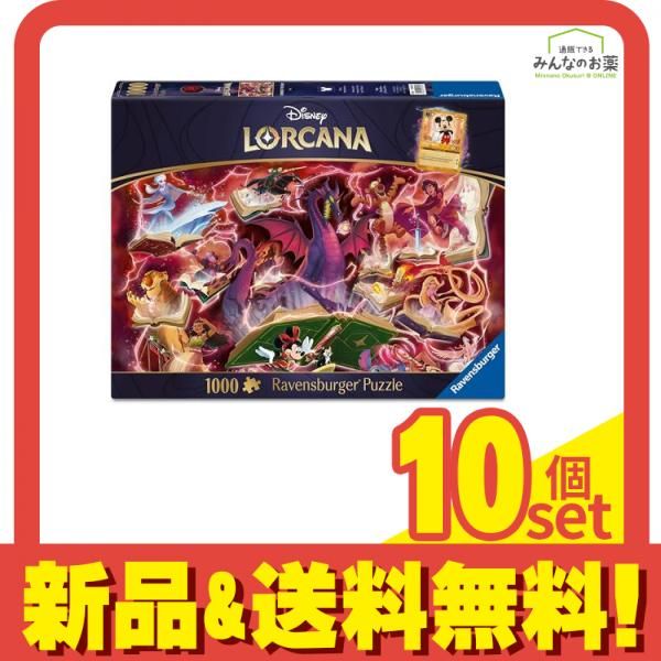 ディズニー ロルカナ パズル ルビー 1000ピース入 セット