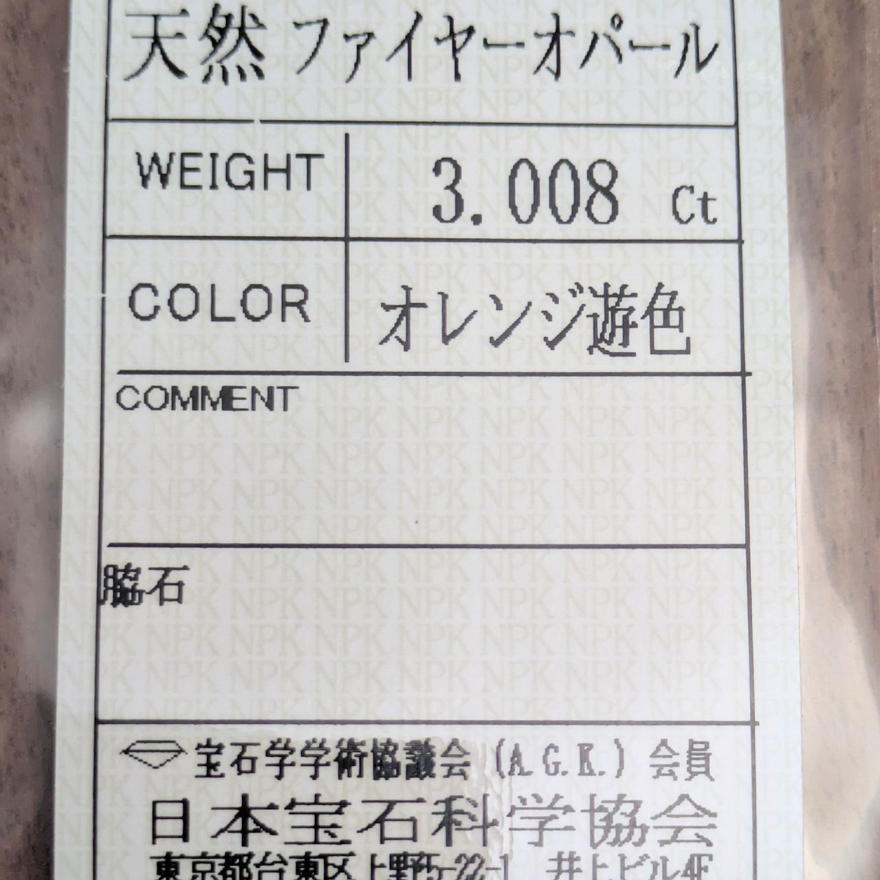  ファイアオパール メキシコ産 3.008 ct その他 アクセサリー