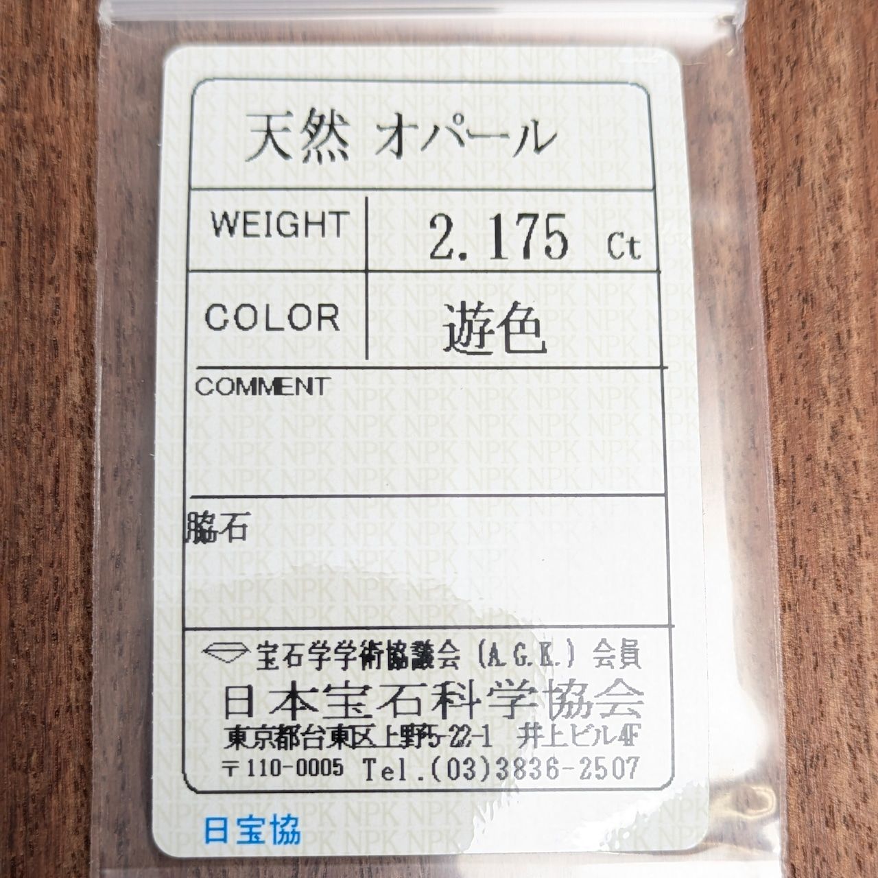  オパール 2.175 ct その他 アクセサリー
