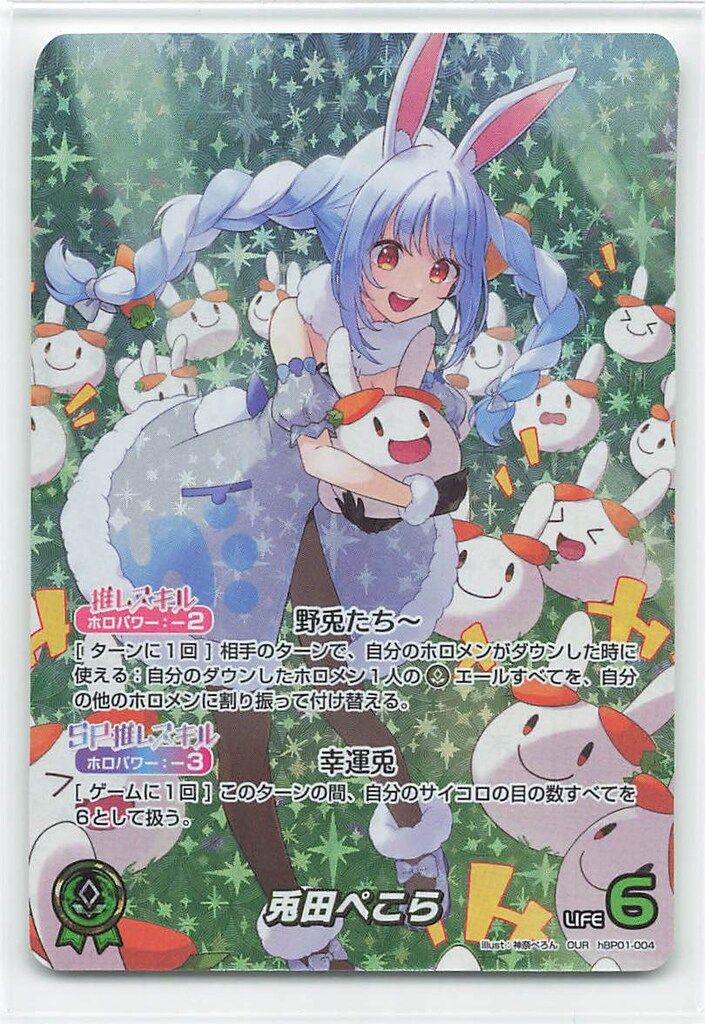 COVER ブルーミングレディアンス hBP 01-004 兎田ぺこら OUR