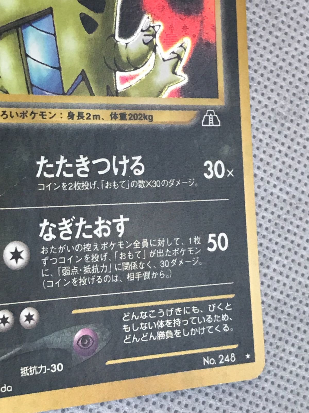 ポケモンカード 旧裏 neo2弾 遺跡をこえて バンギラス Lv.54 HP100 No
