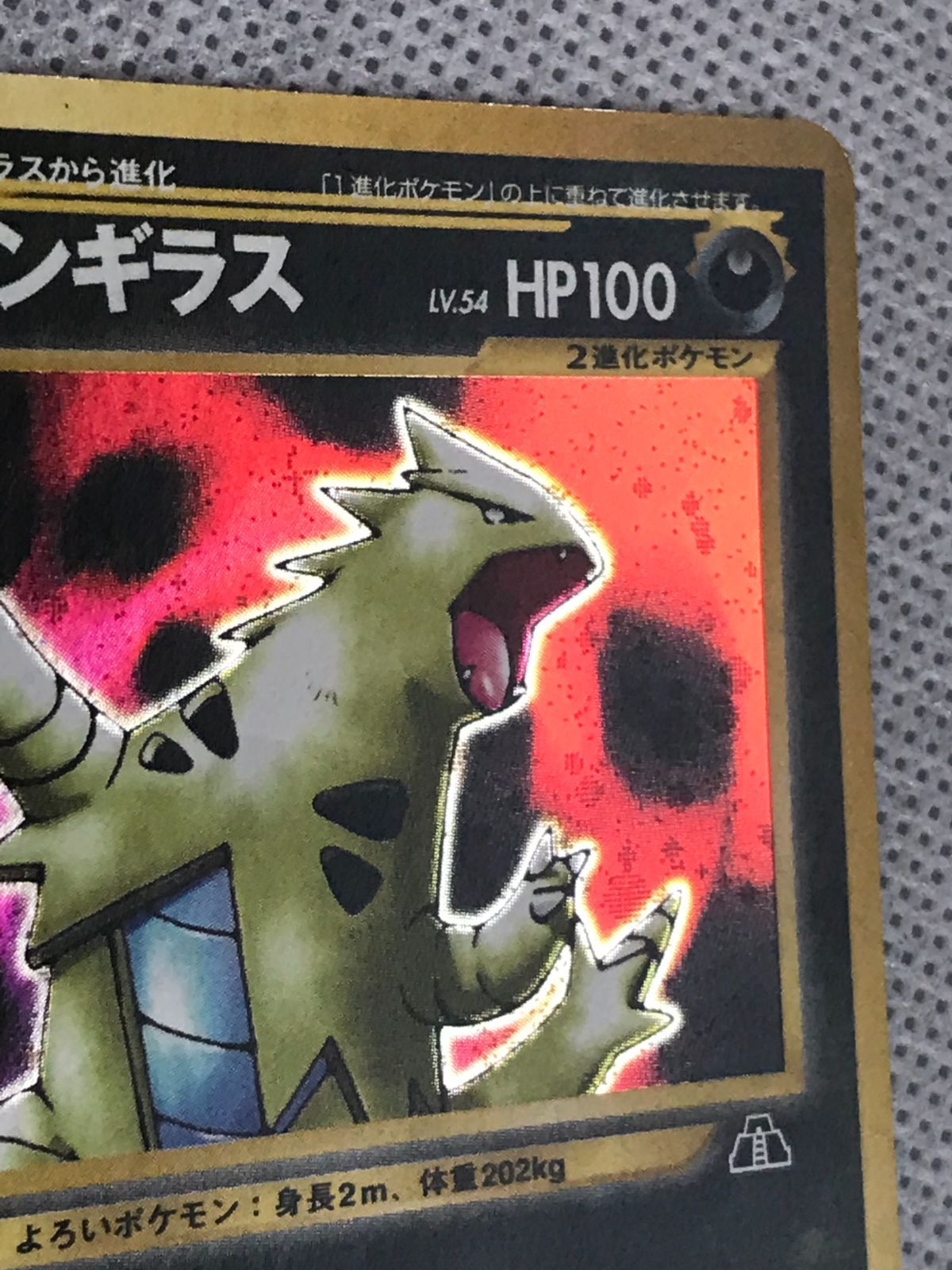 ポケモンカード 旧裏 neo2弾 遺跡をこえて バンギラス Lv.54 HP100 No