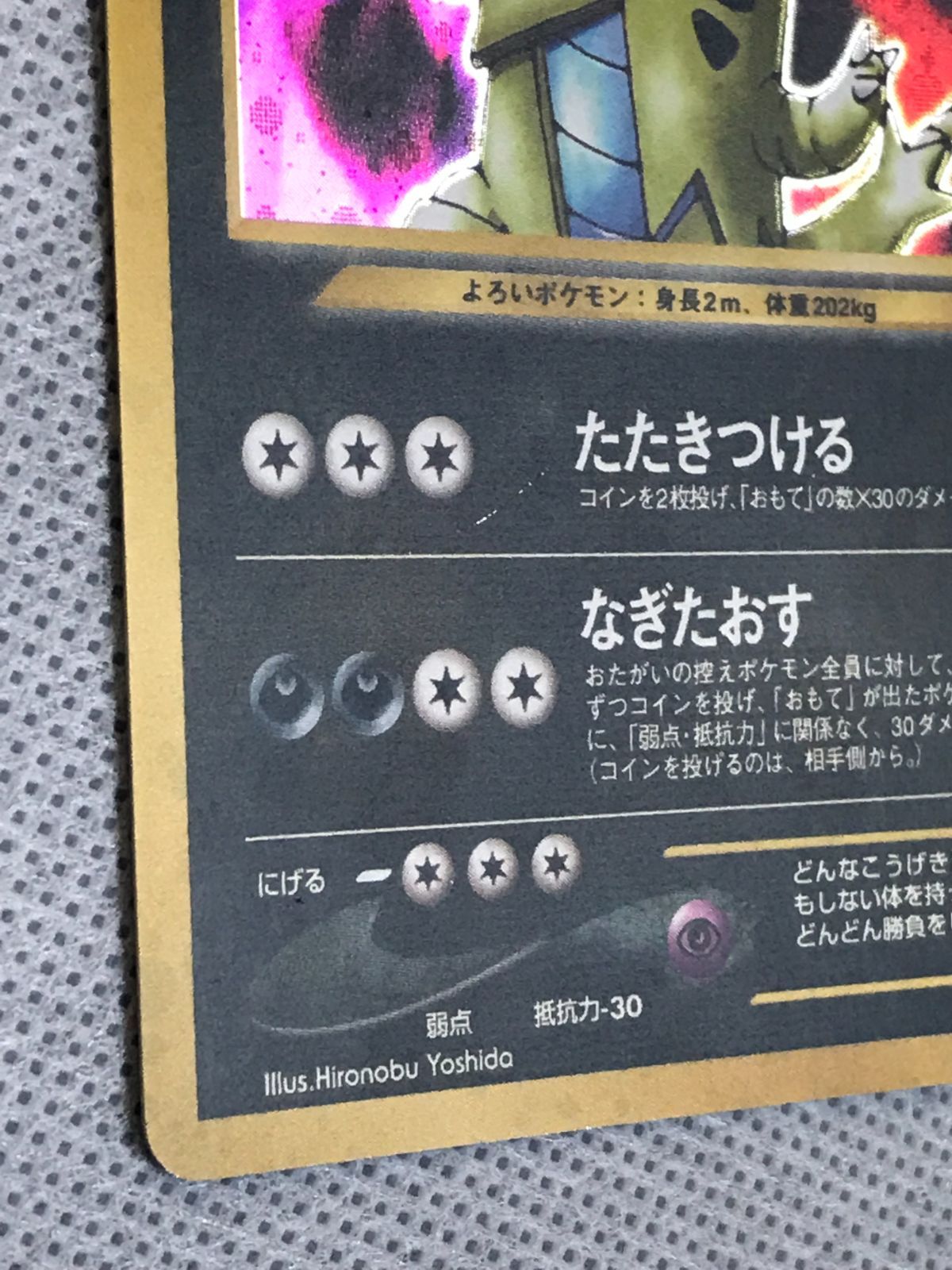 ポケモンカード 旧裏 neo2弾 遺跡をこえて バンギラス Lv.54 HP100 No