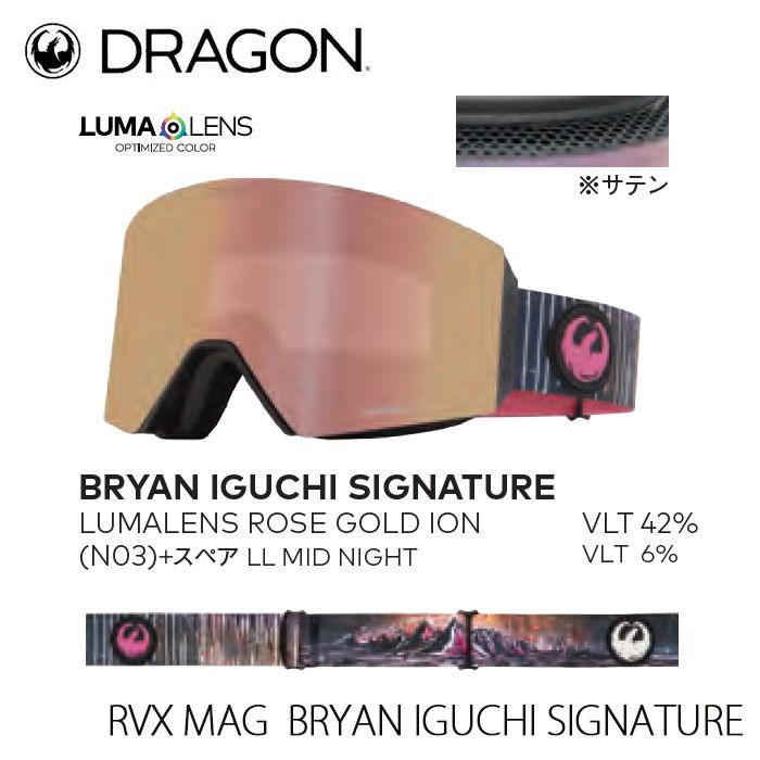 ドラゴン ゴーグル アールブイエックス マグ ルーマレンズ 24-25 DRAGON RVX MAG N03 BRYAN IGUCHI SIGNATURE 2025 日本正規品