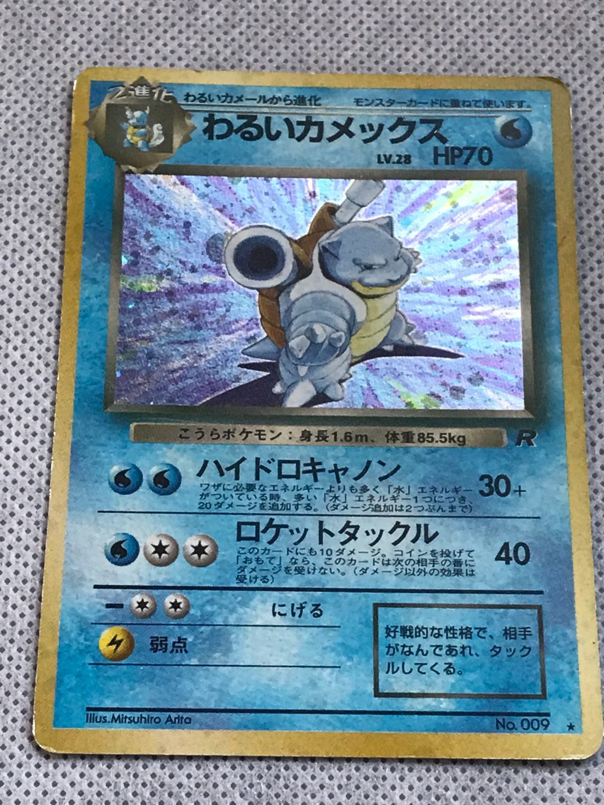 ポケモンカード 旧裏 第四弾 ロケット団 わるいカメックス Lv.28 HP70