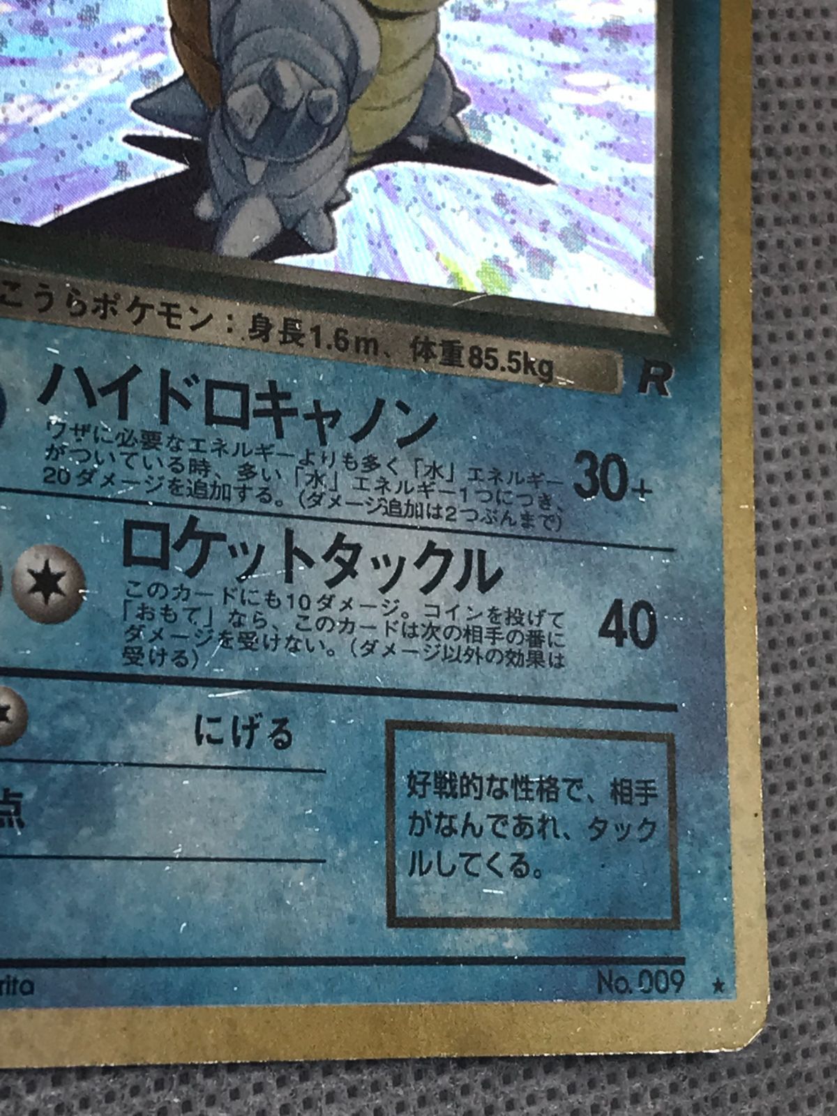 ポケモンカード 旧裏 第四弾 ロケット団 わるいカメックス Lv.28 HP70