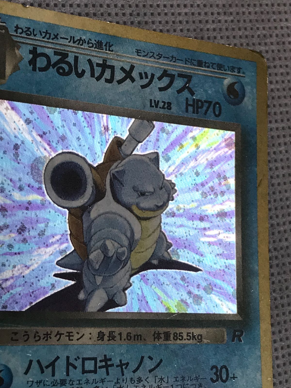 ポケモンカード 旧裏 第四弾 ロケット団 わるいカメックス Lv.28 HP70