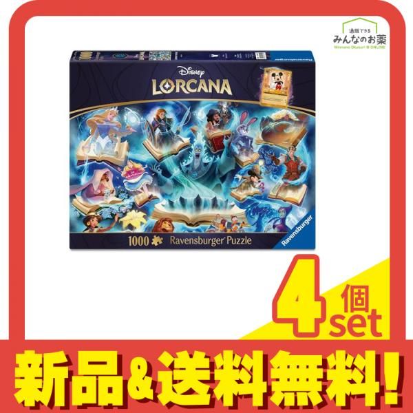 ディズニー・ロルカナ・パズル サファイア 1000ピース入 (70×50cm) 4個