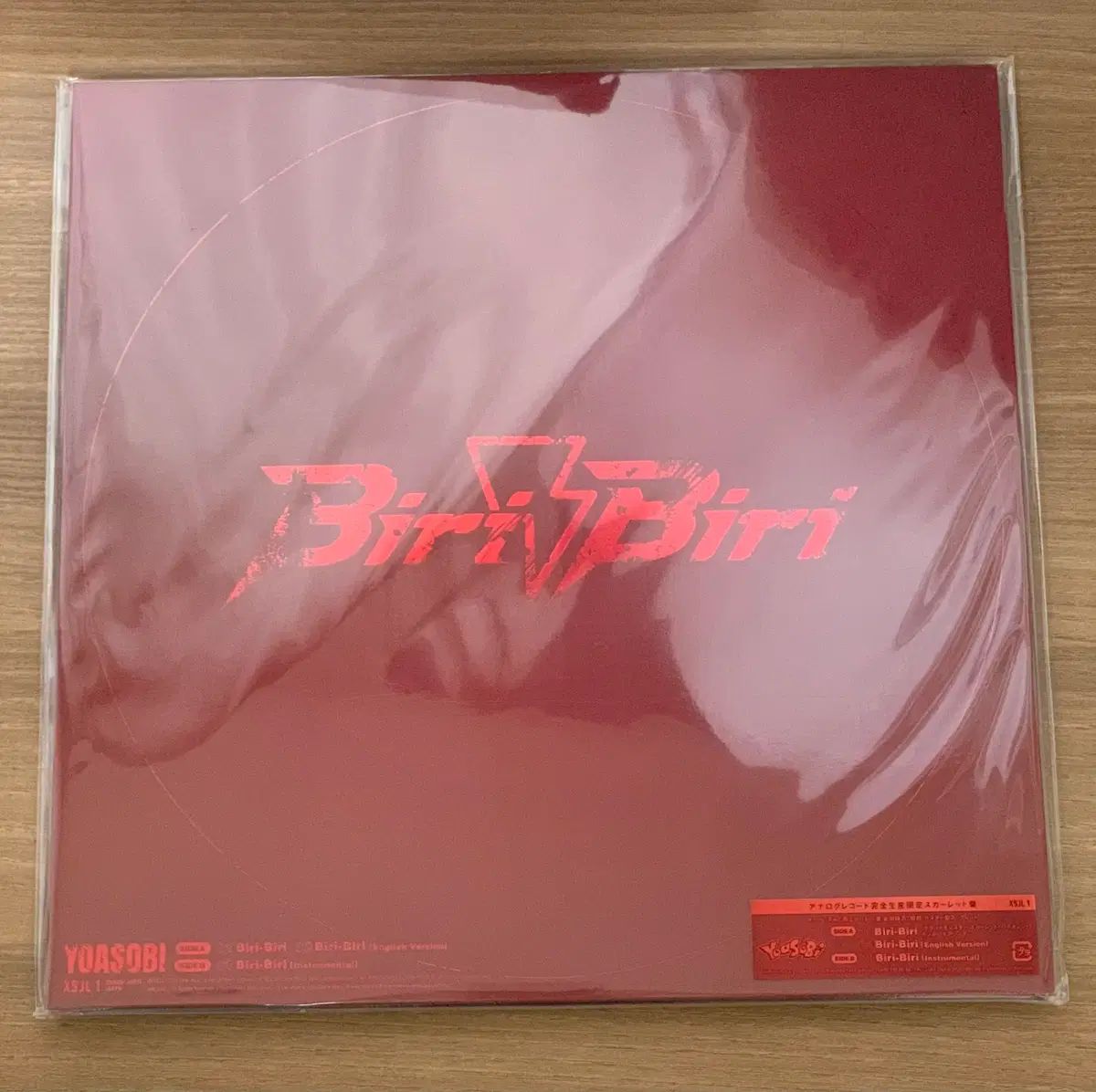 よあそび biri ビリビリ LP 2 種