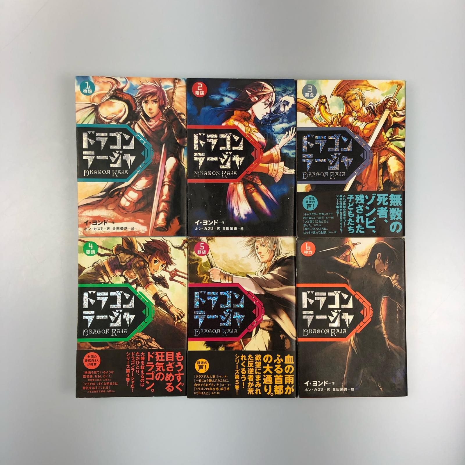 姫路東】ドラゴンラージャ全12巻セット【210-Y-0070hime】 - メルカリ