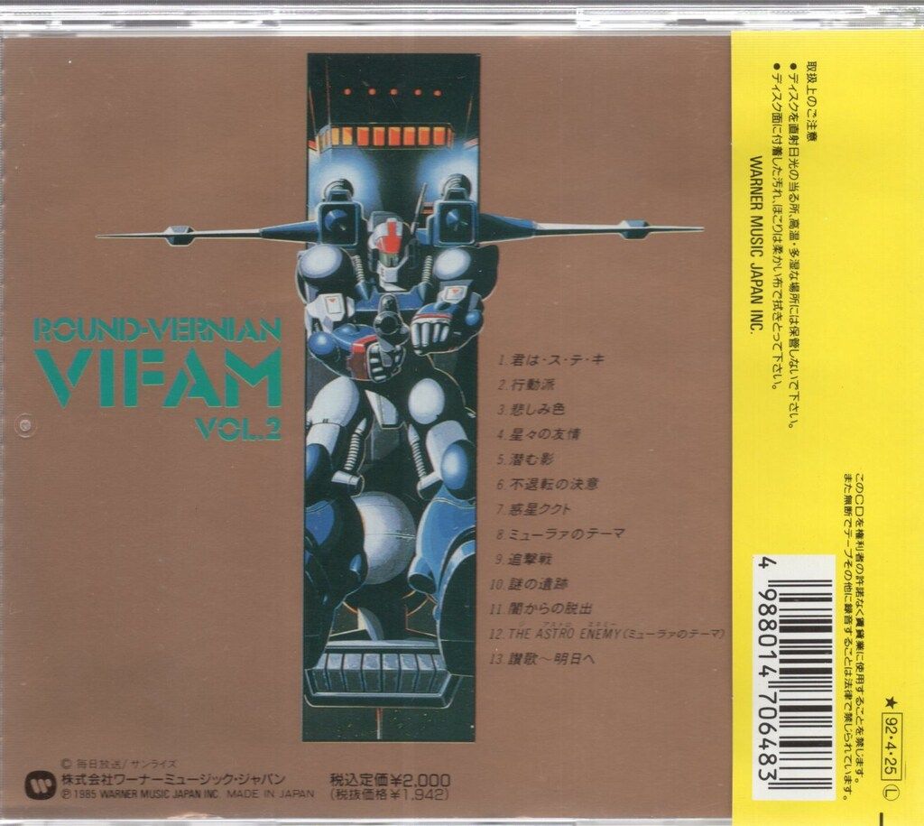 アニメCD 再販) 銀河漂流バイファム 音楽集 2 - メルカリ