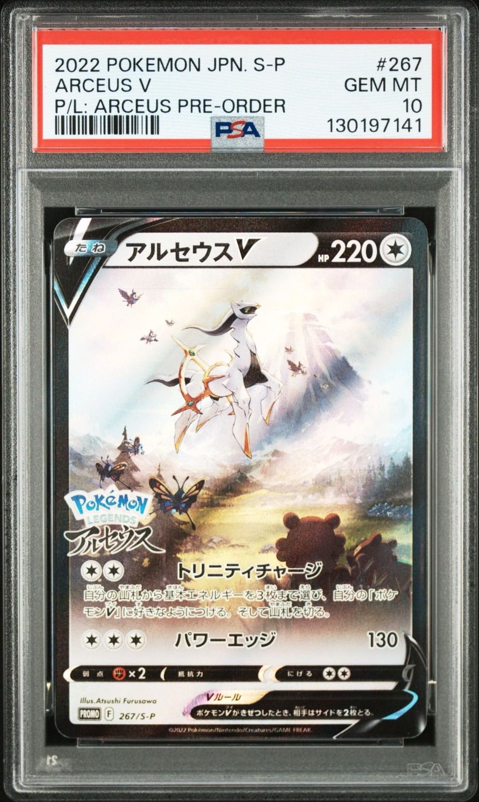 ポケモンカード アルセウス V プロモ PSA10 - メルカリ