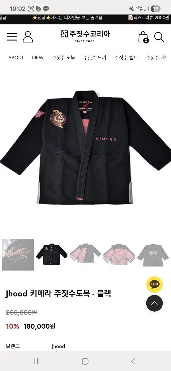 Jhood キメラ ブラック 柔術 Jiu-Jitsu 柔道着 a 1