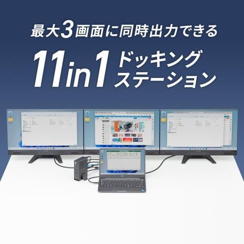 サンワサプライ USB CVDK 11 Type Cドッキングステーション 3画面出力対応