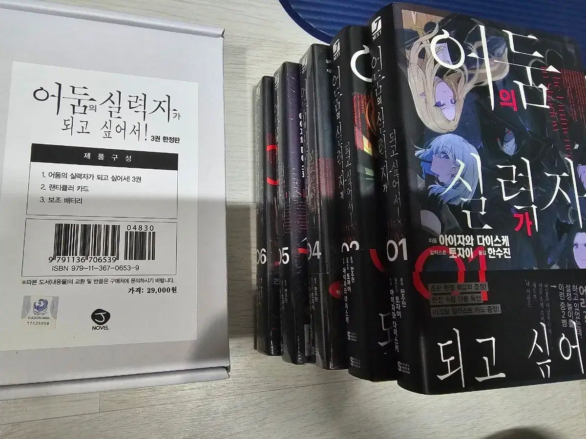 闇のゴーになりたくて 小説 1 6巻 全巻