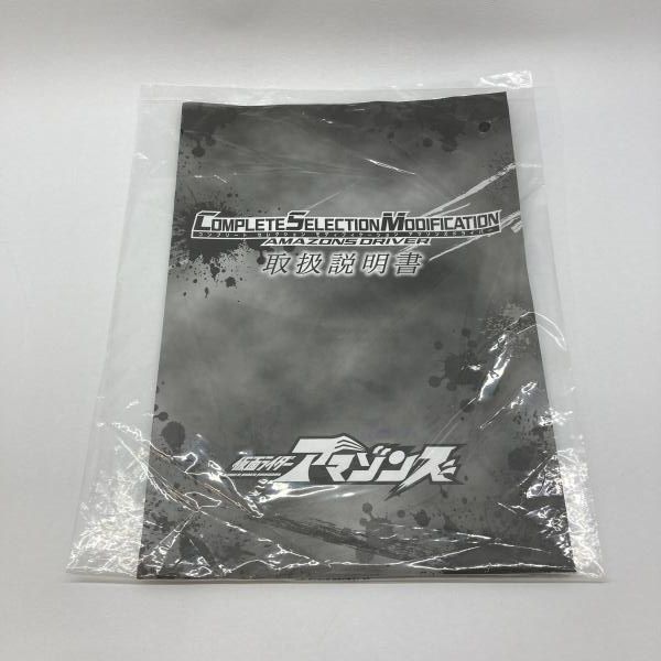 中古】バンダイ CSM アマゾンズドライバー 本体のみ 仮面ライダー