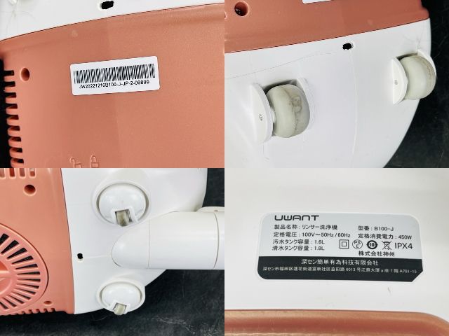 リンサー洗浄機 【中古】動作保証 UWANT B100-J カーペット ソファ 布