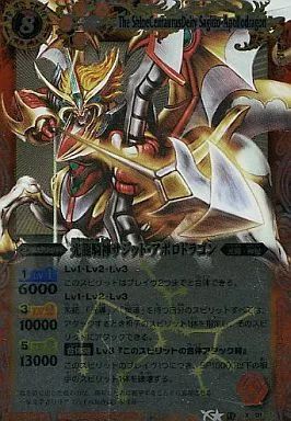 中古】バトルスピリッツ BS13-X01[X]：光龍騎神サジット・アポロ