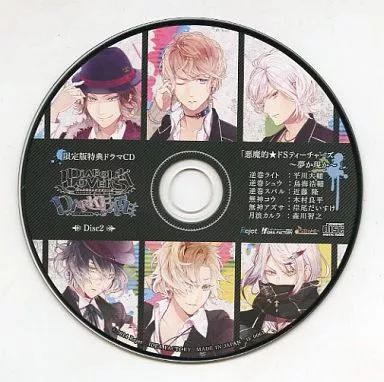 中古】アニメ系CD DIABOLIK LOVERS DARK FATE 限定版特典ドラマCD