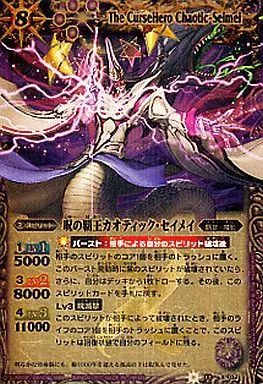 中古】バトルスピリッツ BS14-X02[X]：呪の覇王カオティック・セイメイ