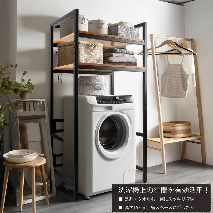 乾燥機ラック ランドリーラック 155cm×76× 53 （分離型 ブラック）2871