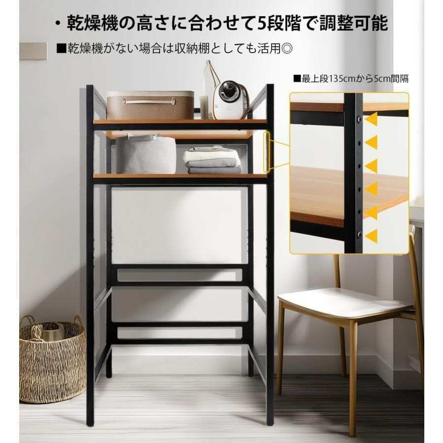 乾燥機ラック ランドリーラック 155cm×76× 53 （一体型 ブラック） 乾燥機ラック ランドリーラック 155cm×76× 53 （分離型 ブラック）2871